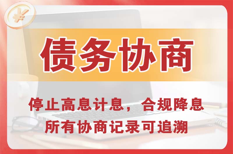 南门债务协商